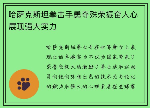 哈萨克斯坦拳击手勇夺殊荣振奋人心展现强大实力