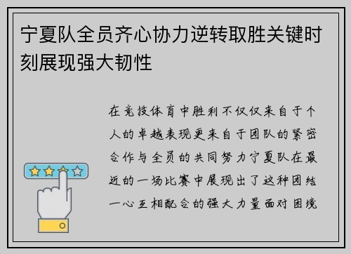 宁夏队全员齐心协力逆转取胜关键时刻展现强大韧性