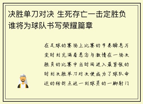 决胜单刀对决 生死存亡一击定胜负 谁将为球队书写荣耀篇章