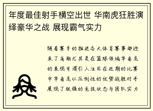 年度最佳射手横空出世 华南虎狂胜演绎豪华之战 展现霸气实力