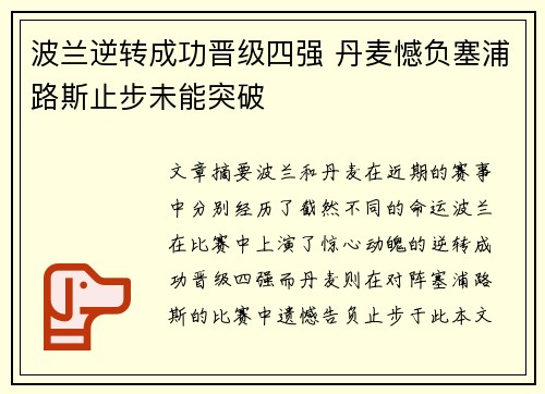 波兰逆转成功晋级四强 丹麦憾负塞浦路斯止步未能突破