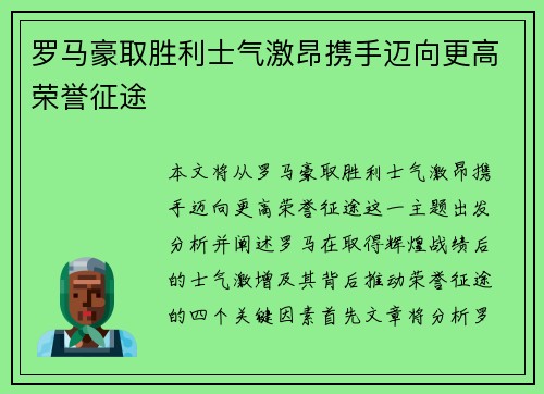 罗马豪取胜利士气激昂携手迈向更高荣誉征途
