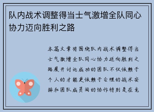 队内战术调整得当士气激增全队同心协力迈向胜利之路