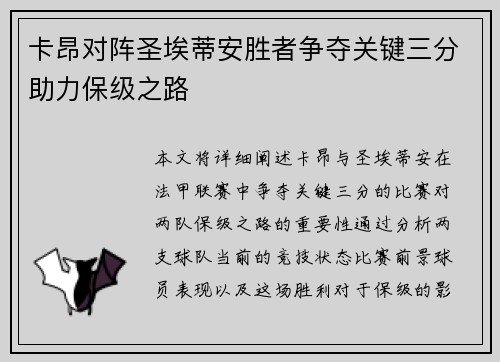 卡昂对阵圣埃蒂安胜者争夺关键三分助力保级之路