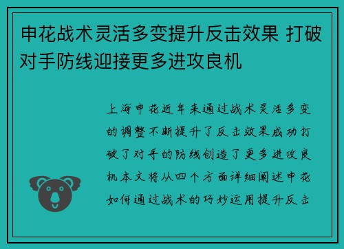 申花战术灵活多变提升反击效果 打破对手防线迎接更多进攻良机