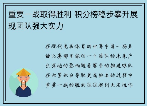 重要一战取得胜利 积分榜稳步攀升展现团队强大实力