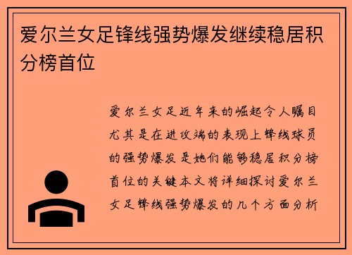 爱尔兰女足锋线强势爆发继续稳居积分榜首位