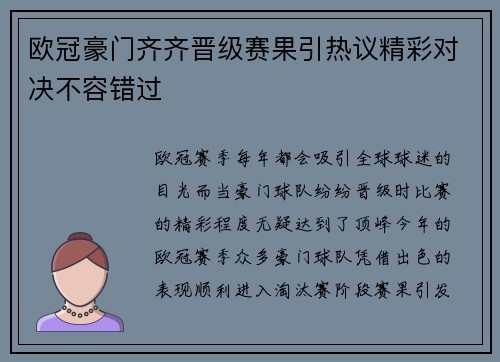 欧冠豪门齐齐晋级赛果引热议精彩对决不容错过